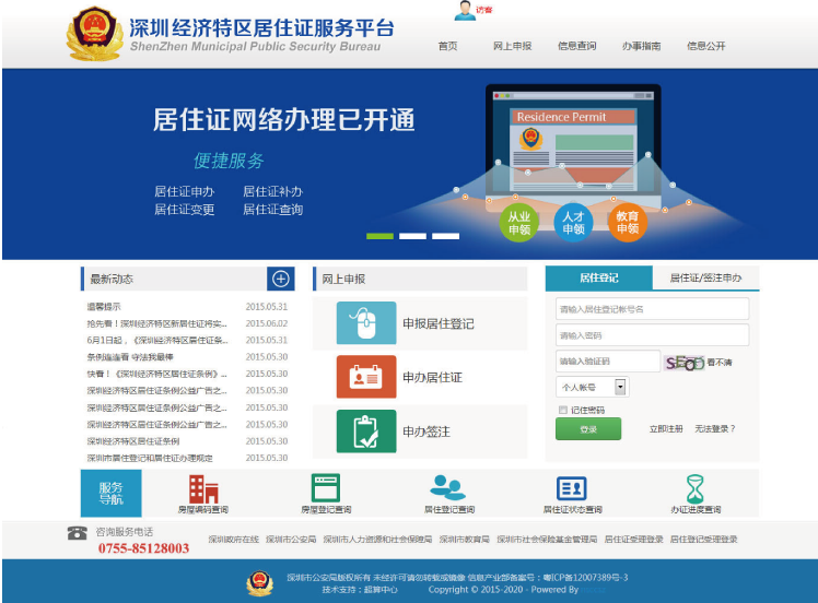 深圳關(guān)于居住服務(wù)平臺(tái)身份認(rèn)證（身份證讀卡器）的處理方案