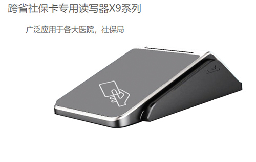 明華X9(身份證/社?？?健康卡讀寫(xiě)器)