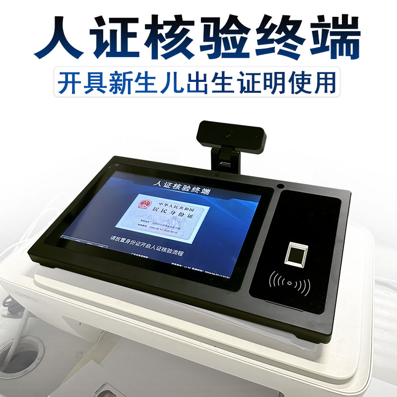 醫(yī)院辦理《出生醫(yī)學(xué)證明》，孕產(chǎn)婦需提前錄入人證核驗(yàn)